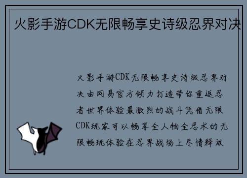 火影手游CDK无限畅享史诗级忍界对决