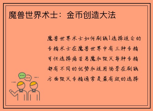 魔兽世界术士：金币创造大法